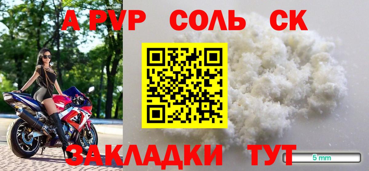 А ПВП Crystall Серпухов