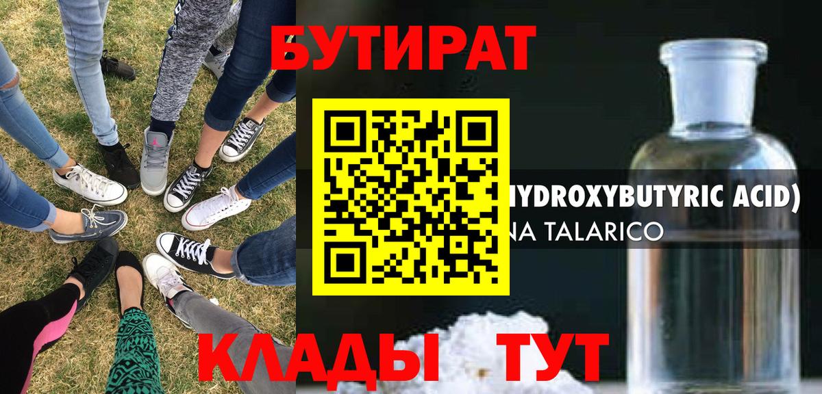 Серпухов  Бутират буратино  Вход с VPN 