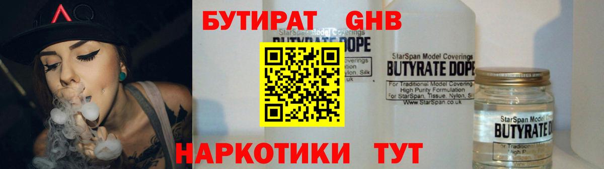 БУТИРАТ 1.4BDO Серпухов