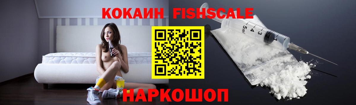 COCAIN FishScale  Вход с VPN  COCAIN  КОКАИН 97%  Серпухов 