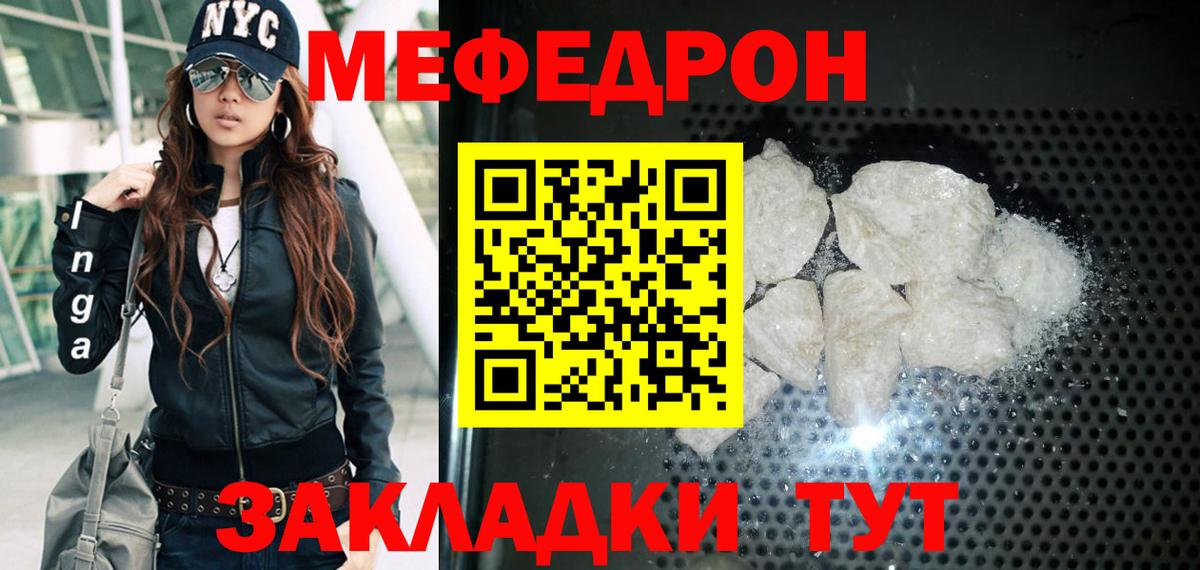 Мефедрон кристаллы Серпухов