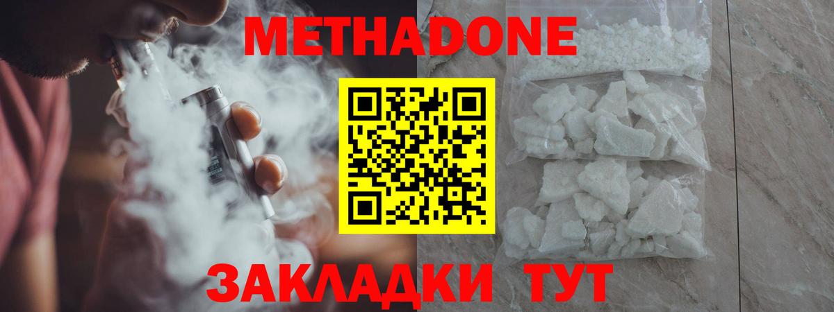 МЕТАДОН кристалл  МЕТАДОН мёд  Вход с VPN  Серпухов 